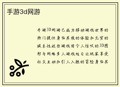 手游3d网游