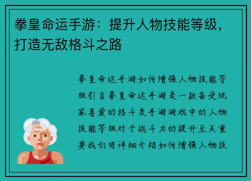 拳皇命运手游：提升人物技能等级，打造无敌格斗之路