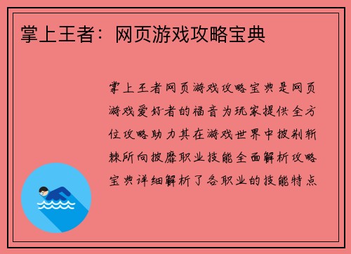 掌上王者：网页游戏攻略宝典